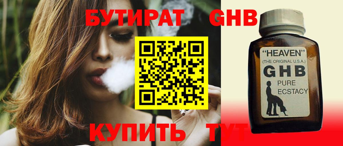 Ковров  БУТИРАТ бутандиол  Вход с VPN 
