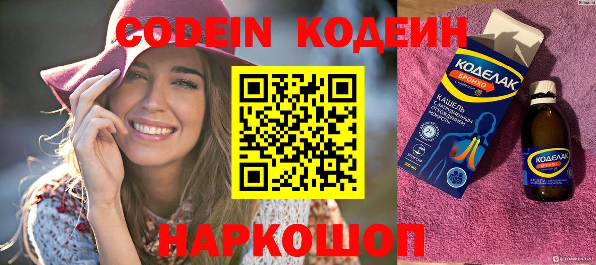 Codein Purple Drank Ковров