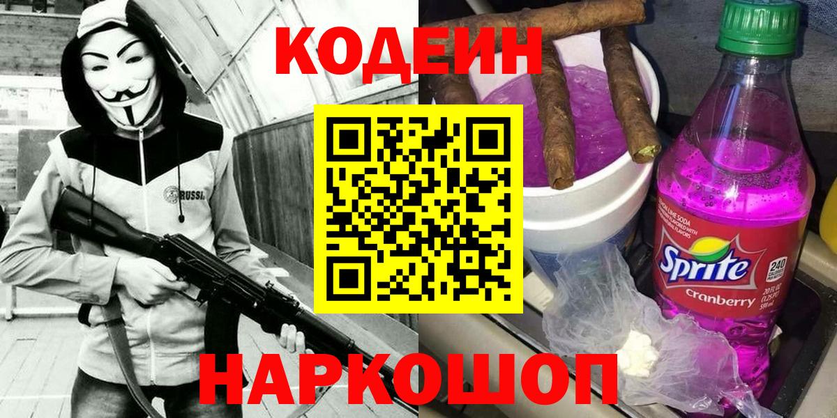 Ковров  Кодеиновый сироп Lean Purple Drank  Кодеин напиток Lean (лин)  купить закладку  Вход с VPN 