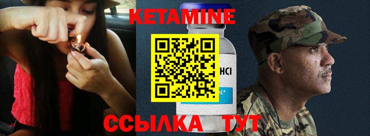 КЕТАМИН ketamine Ковров