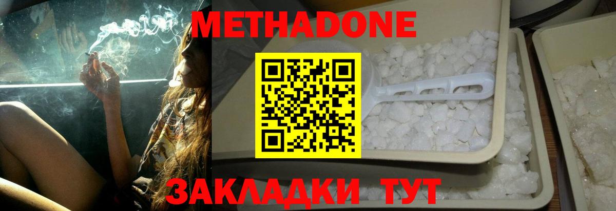 МЕТАДОН кристалл  Вход с VPN  МЕТАДОН methadone  Ковров 