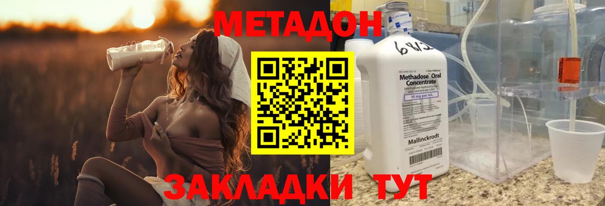 МЕТАДОН methadone Ковров
